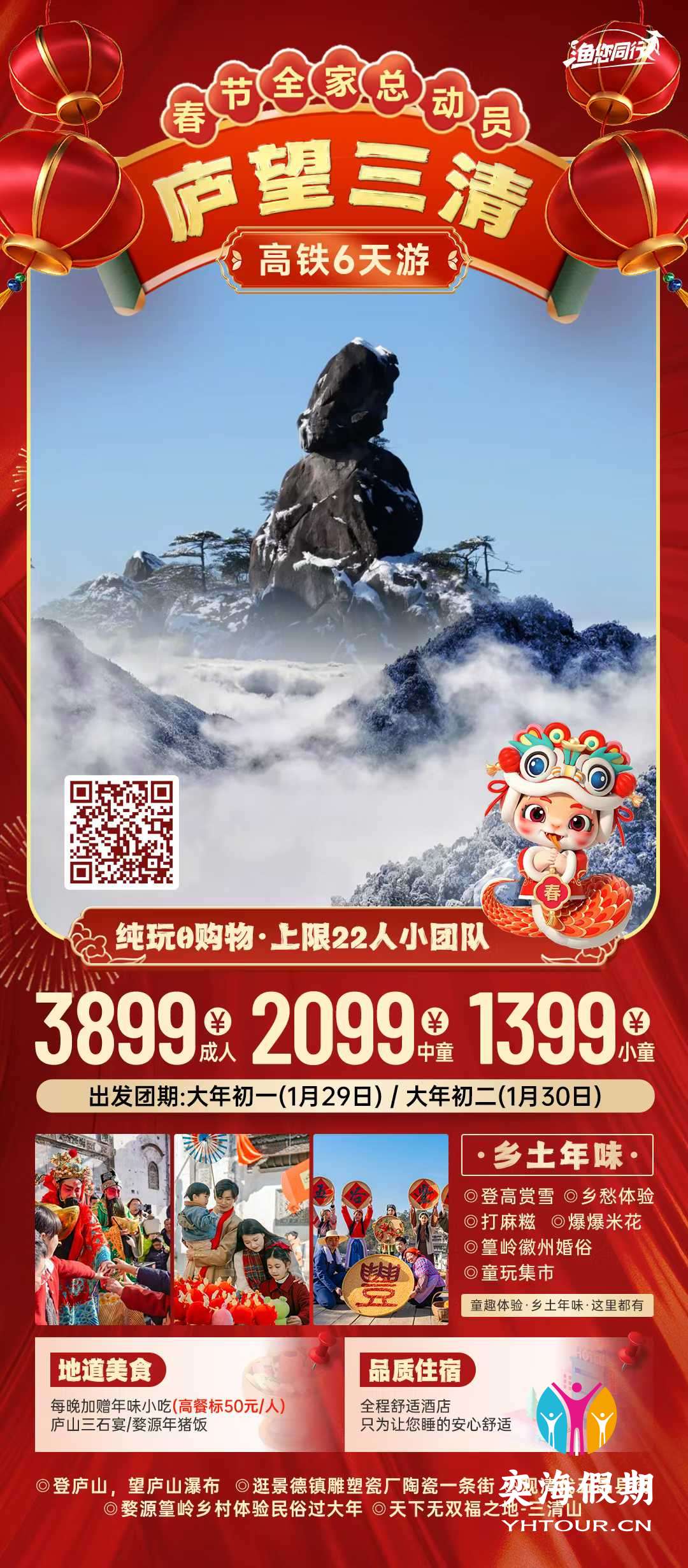 庐望三清6天.jpg