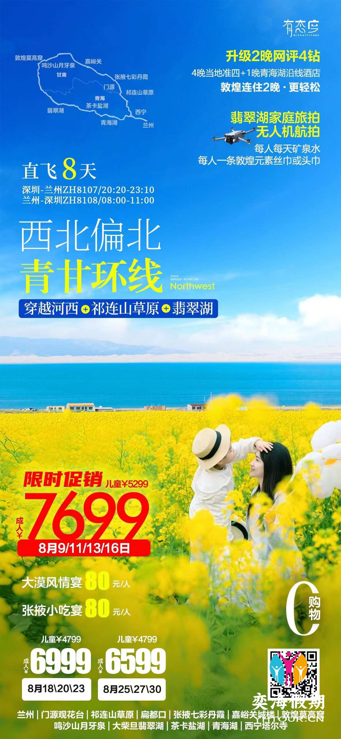 青甘环线8天.jpg