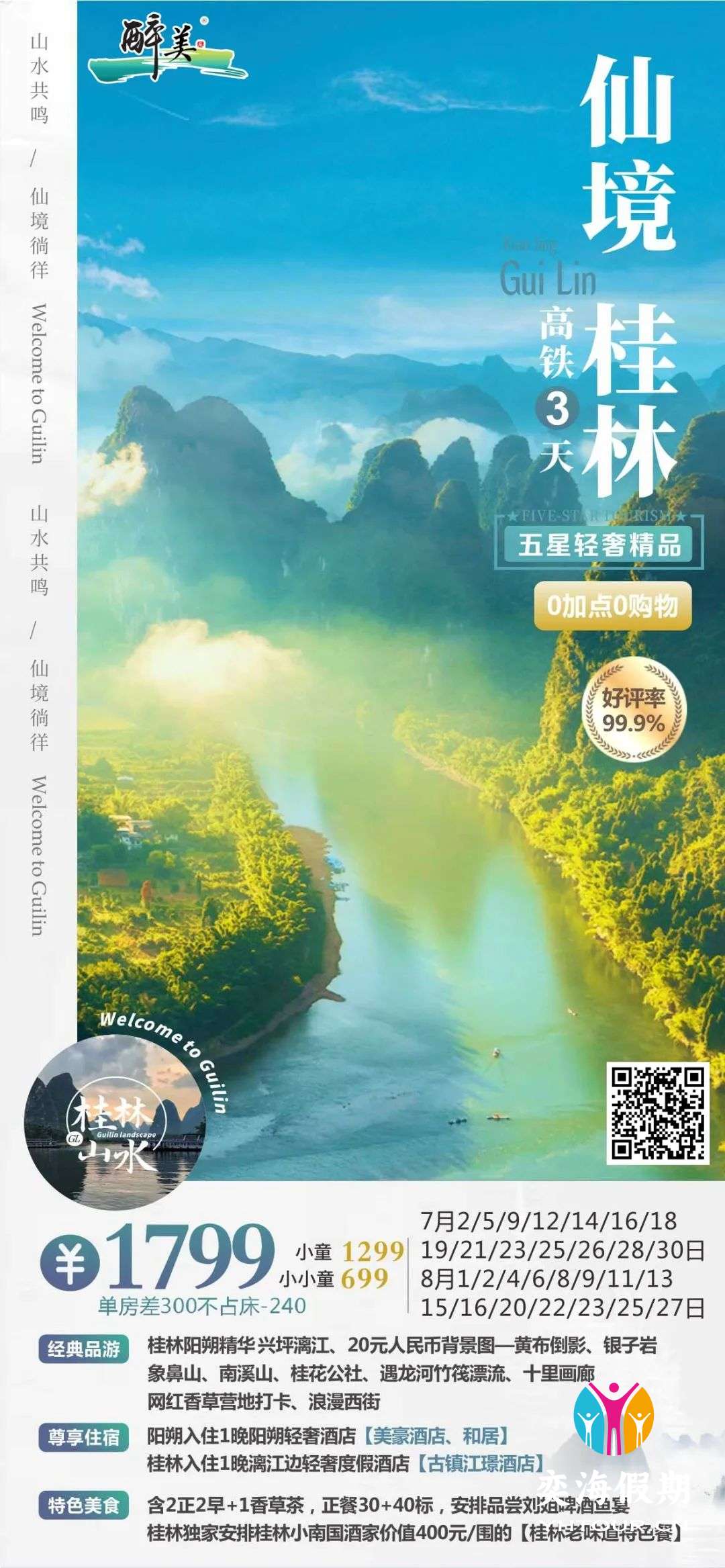 仙境桂林 高铁3天.jpg