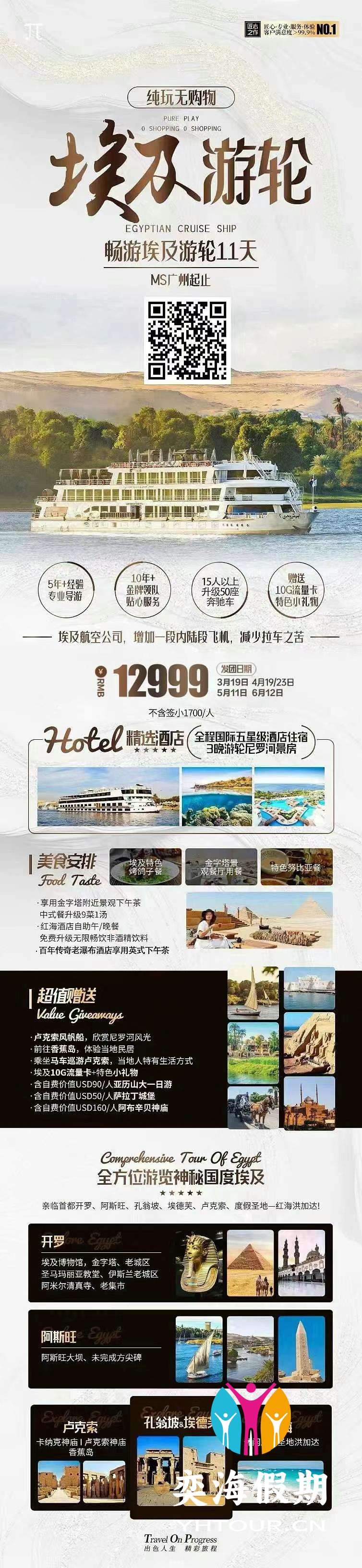 埃及游轮11天3飞 广州MS.jpg