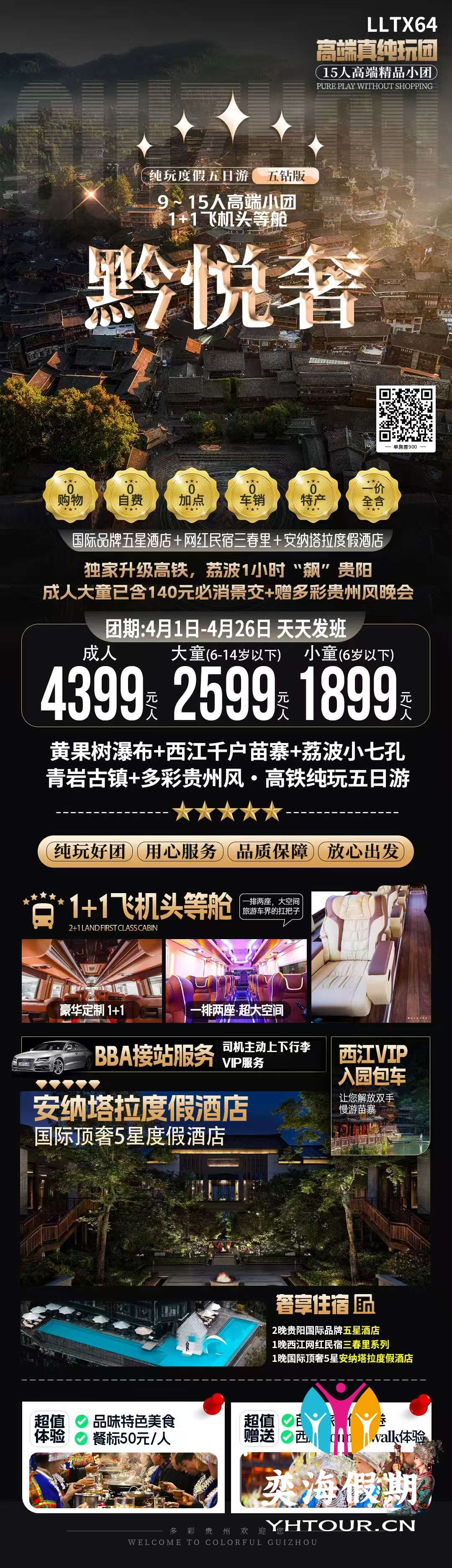 黔悦奢 贵州5天高端纯玩小团.jpg
