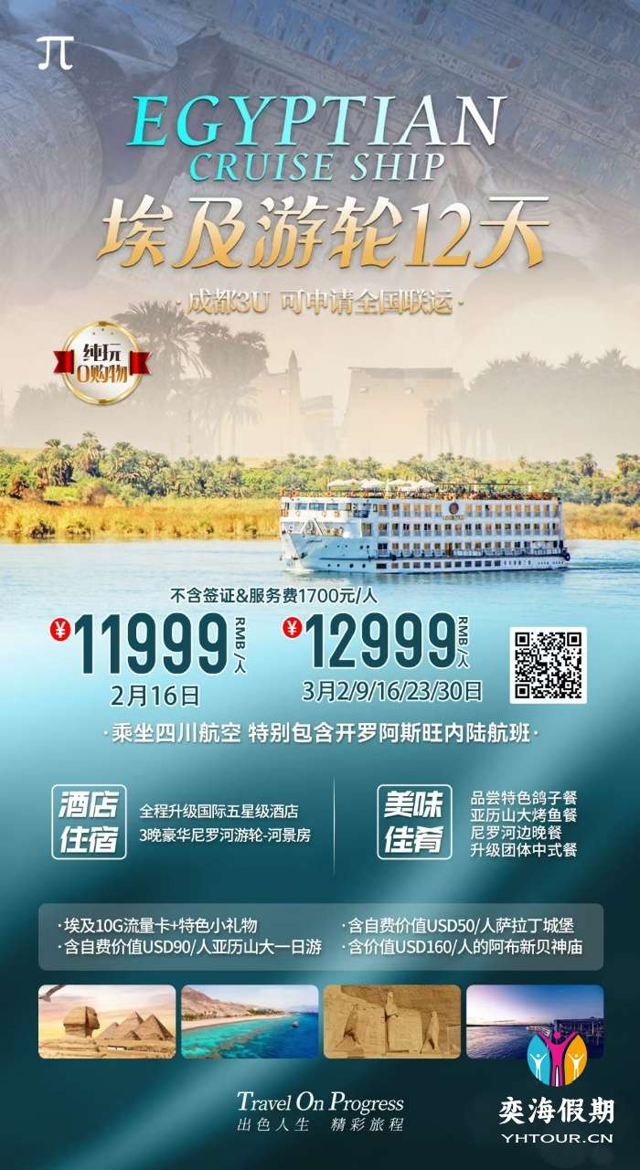 埃及游轮12天 成都3U.jpg
