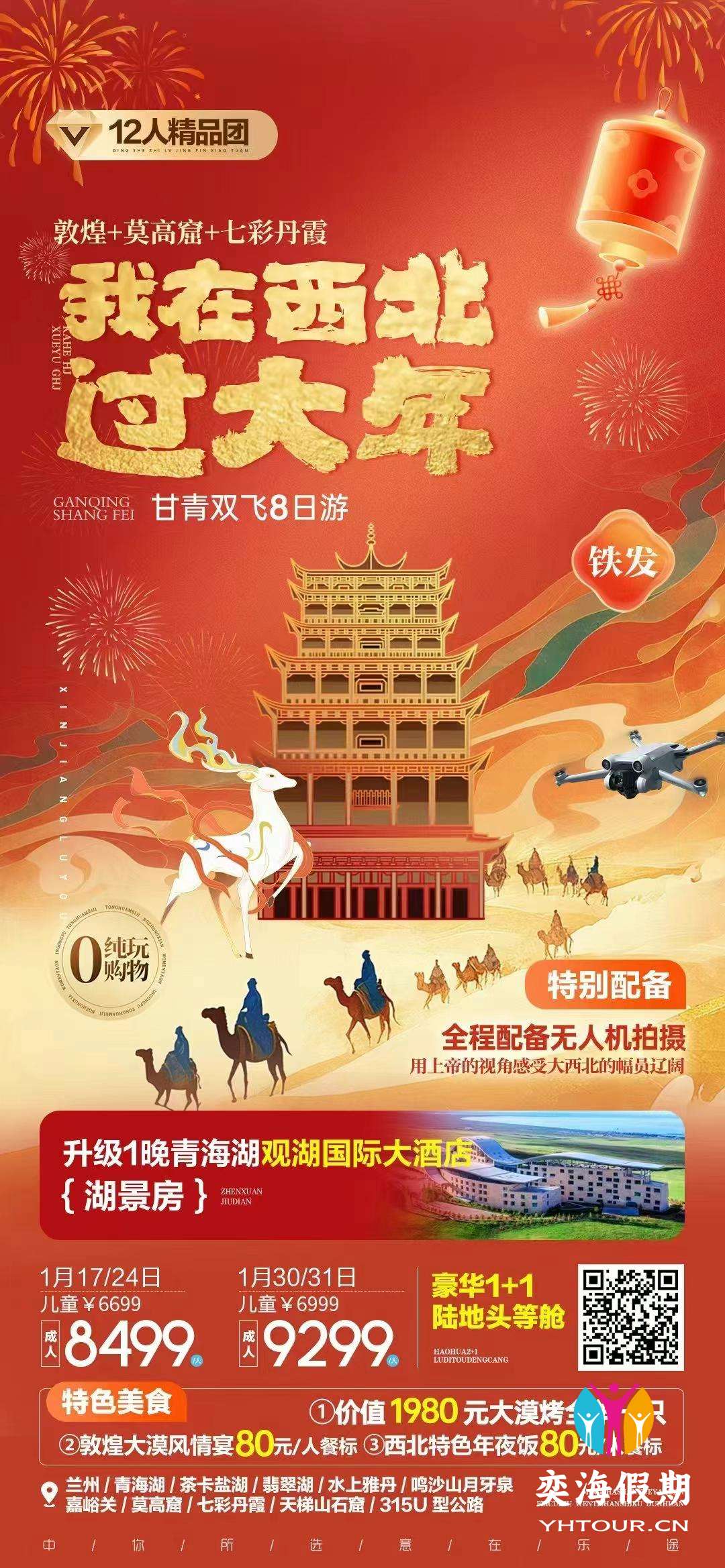 甘青双飞8日游.jpg