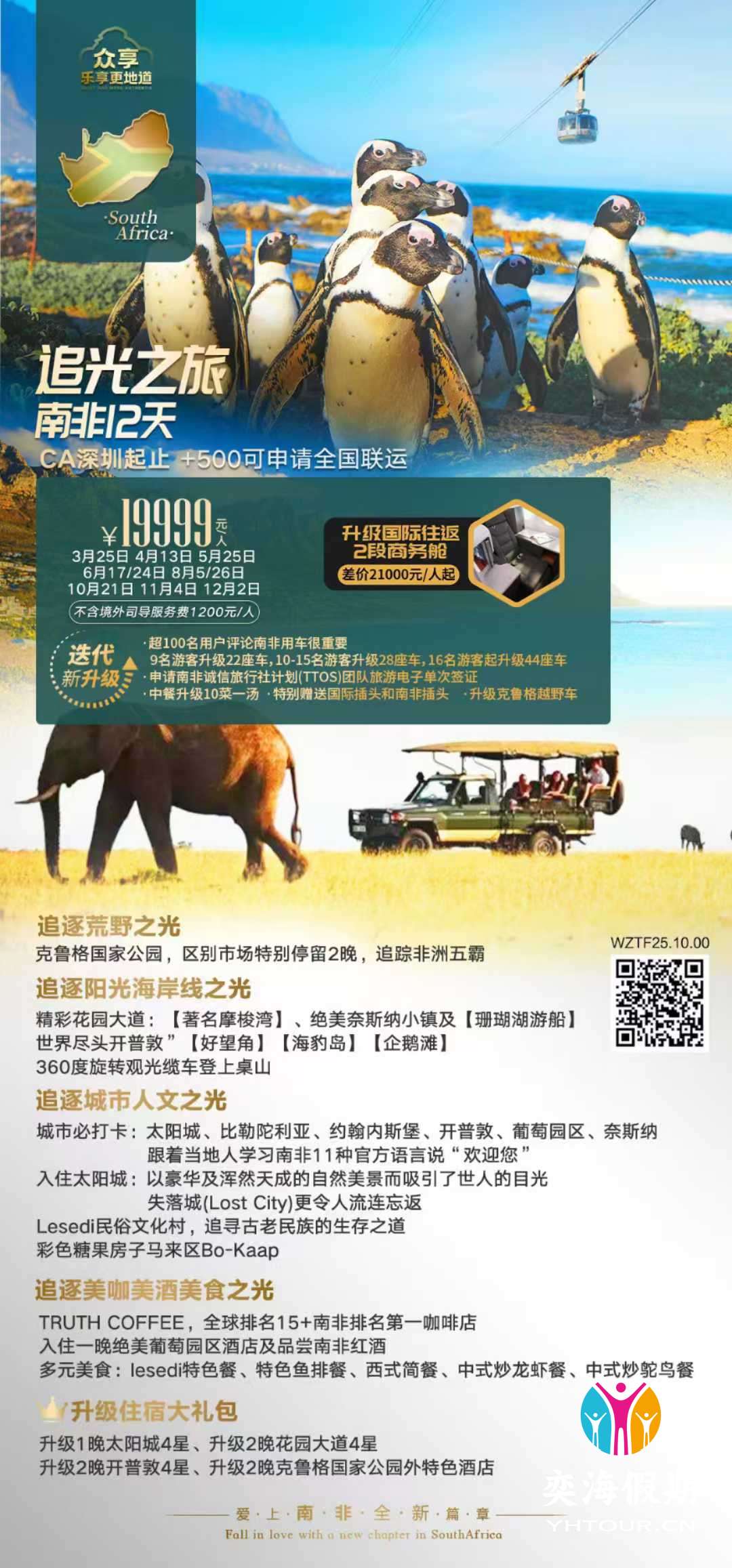 南非追光之旅南非克鲁格12天 （CA深圳）.jpg