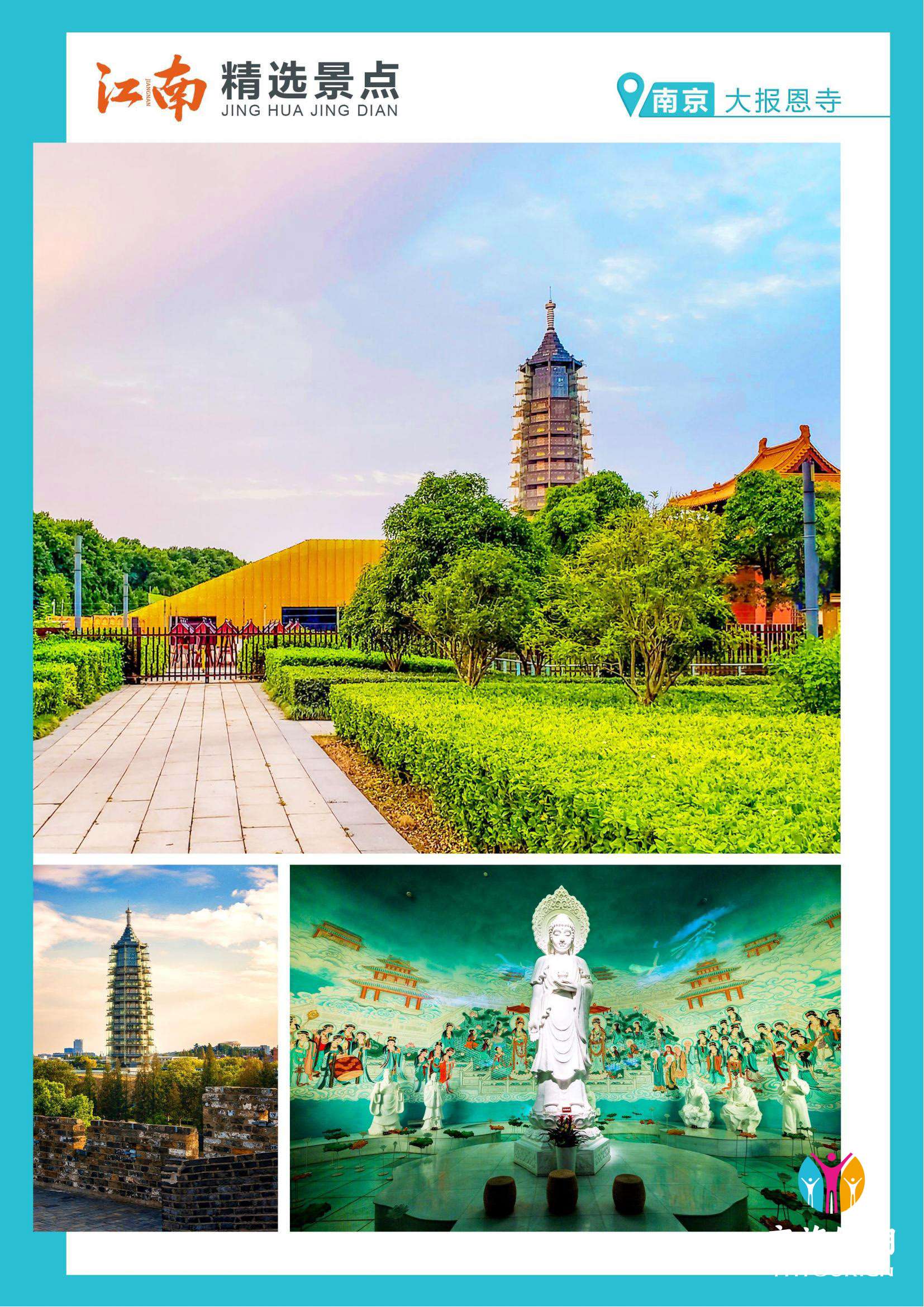 南京 大报恩寺