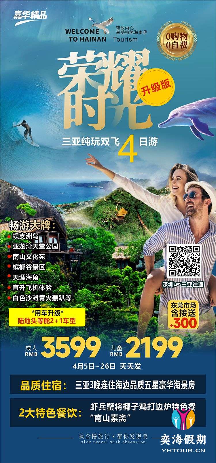 荣耀时光双飞4天3晚.jpg