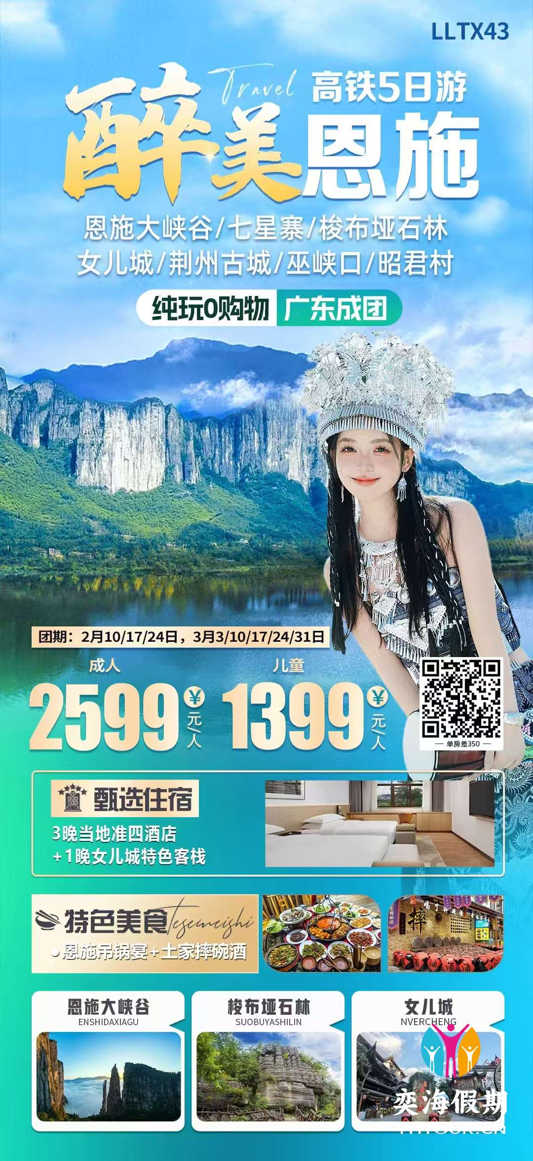 醉美恩斯5天.jpg