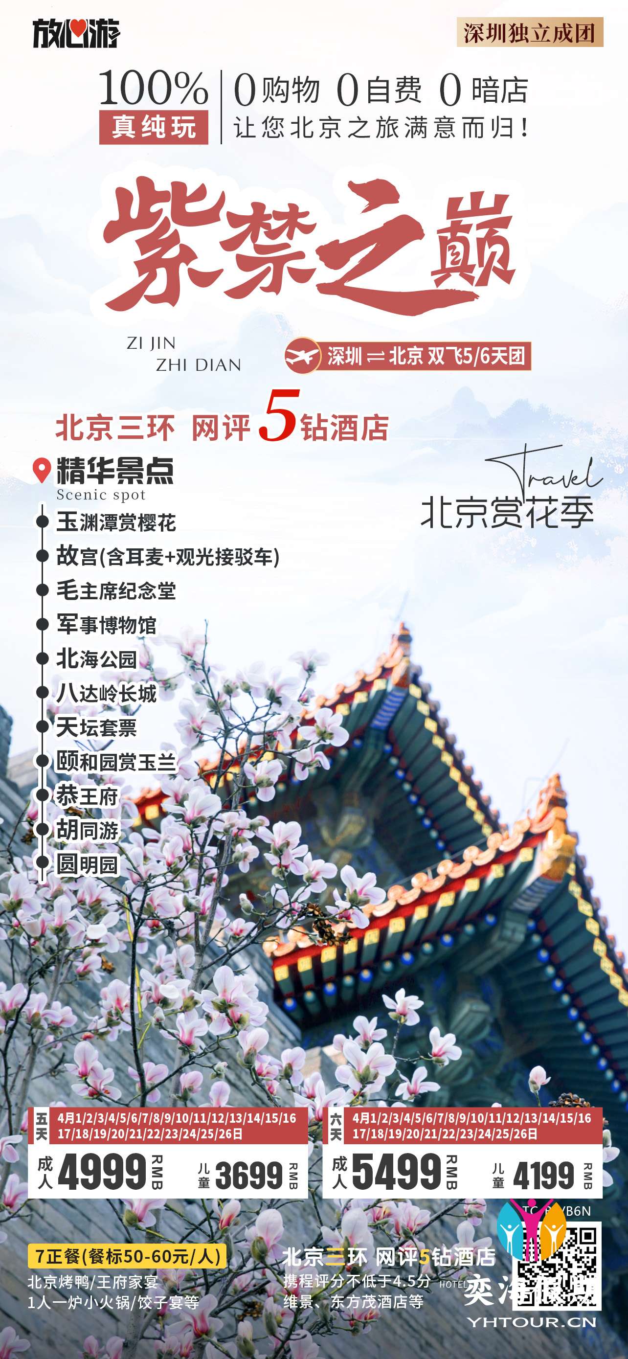 紫禁之巅.jpg