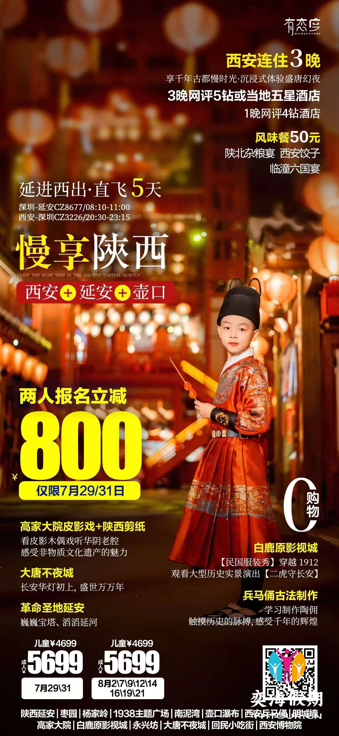 慢享陕西.jpg