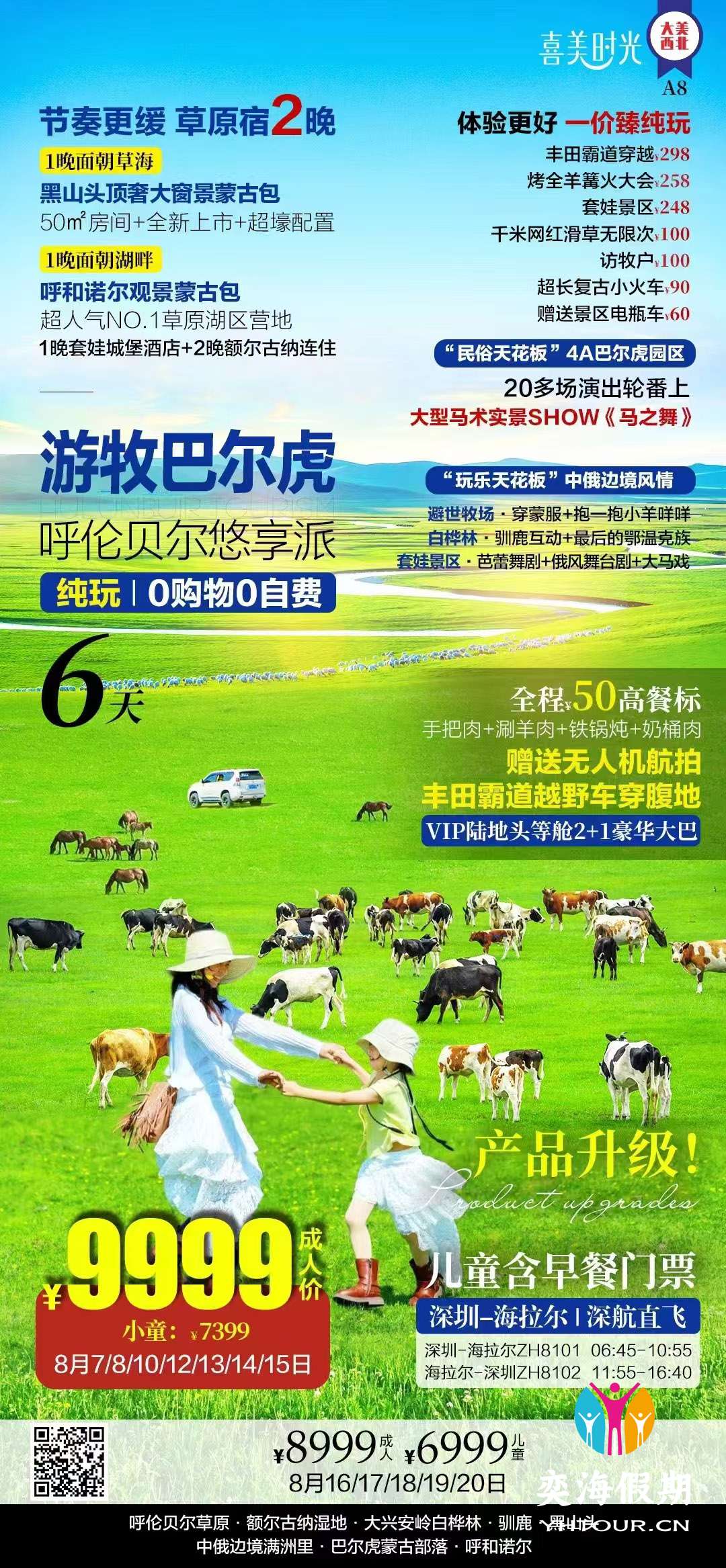 游牧巴尔虎.jpg