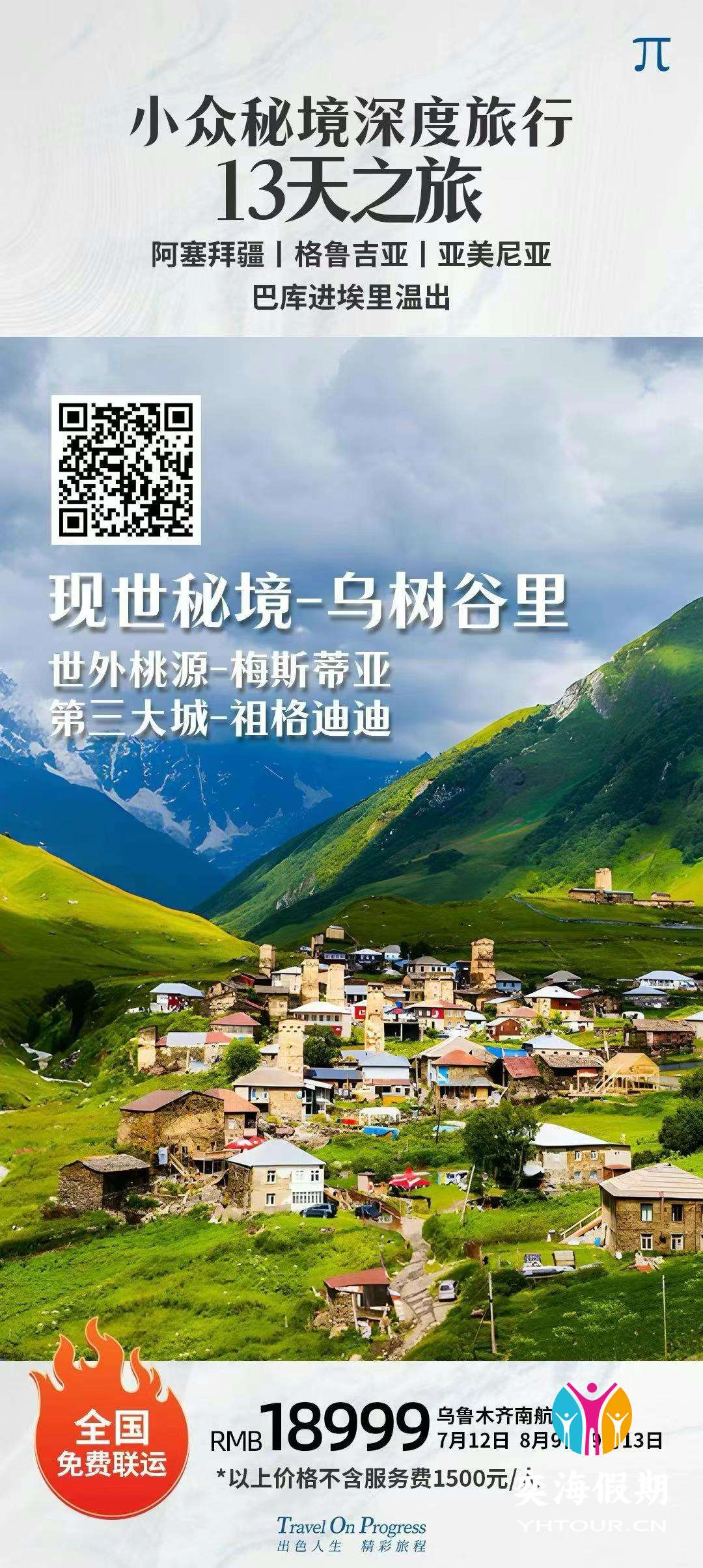 梅斯蒂亚&乌树故里.jpg
