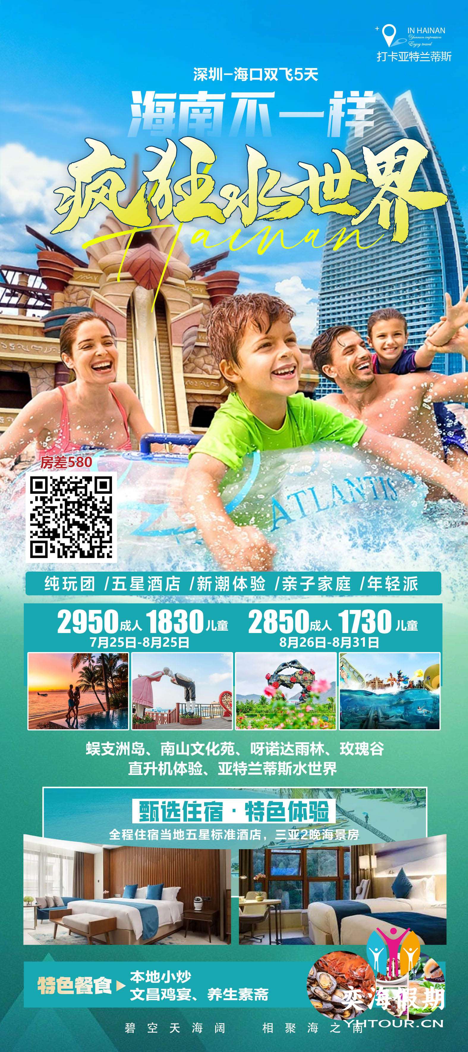 海口 疯狂水世界5天.jpg