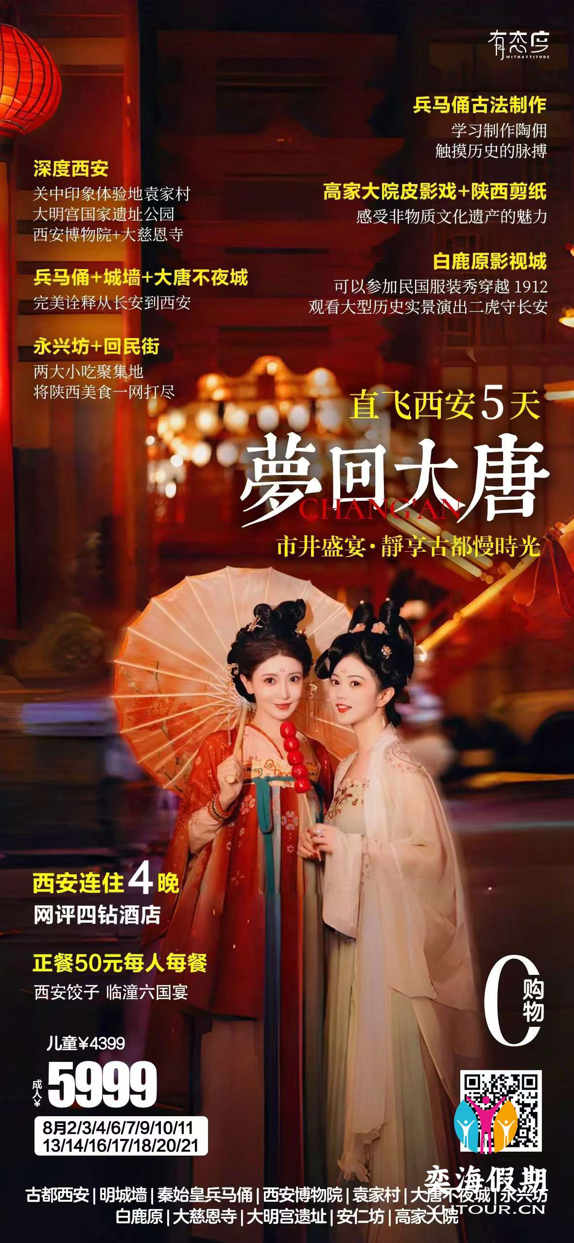 夢回大唐.jpg