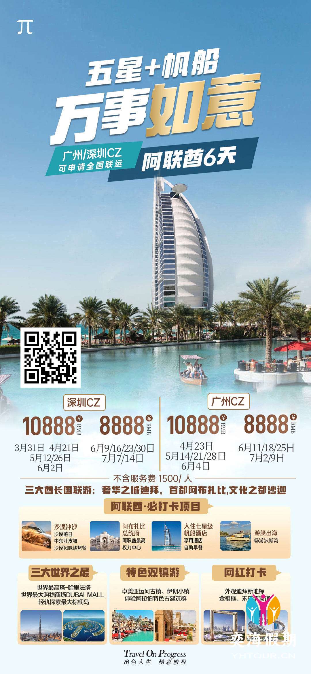 迪拜6天 五星+帆船.jpg