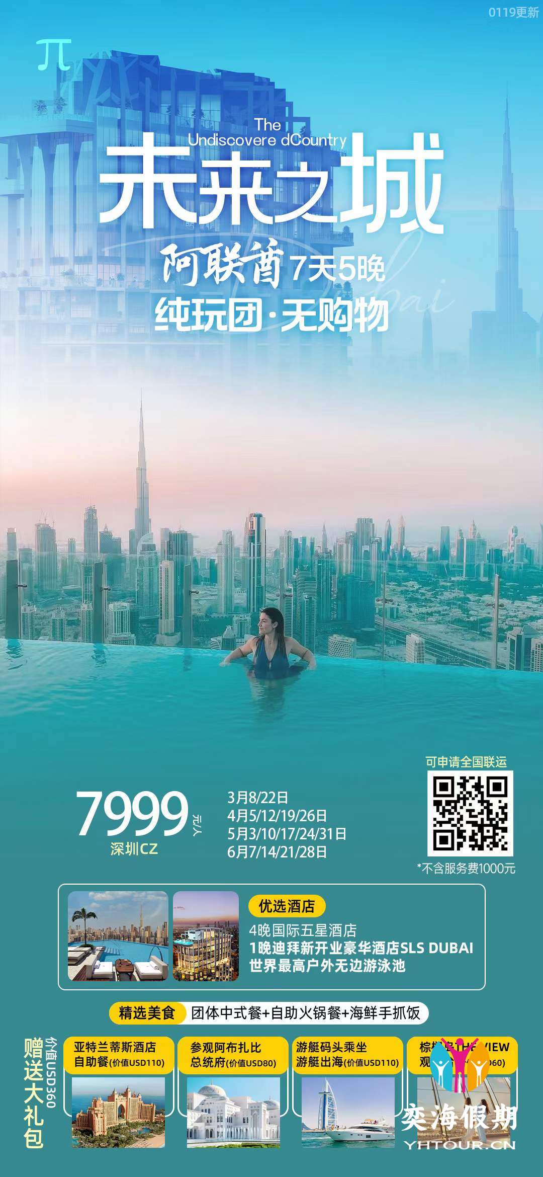 深圳CZ 阿联酋·未来之城7天5晚 7999.jpg
