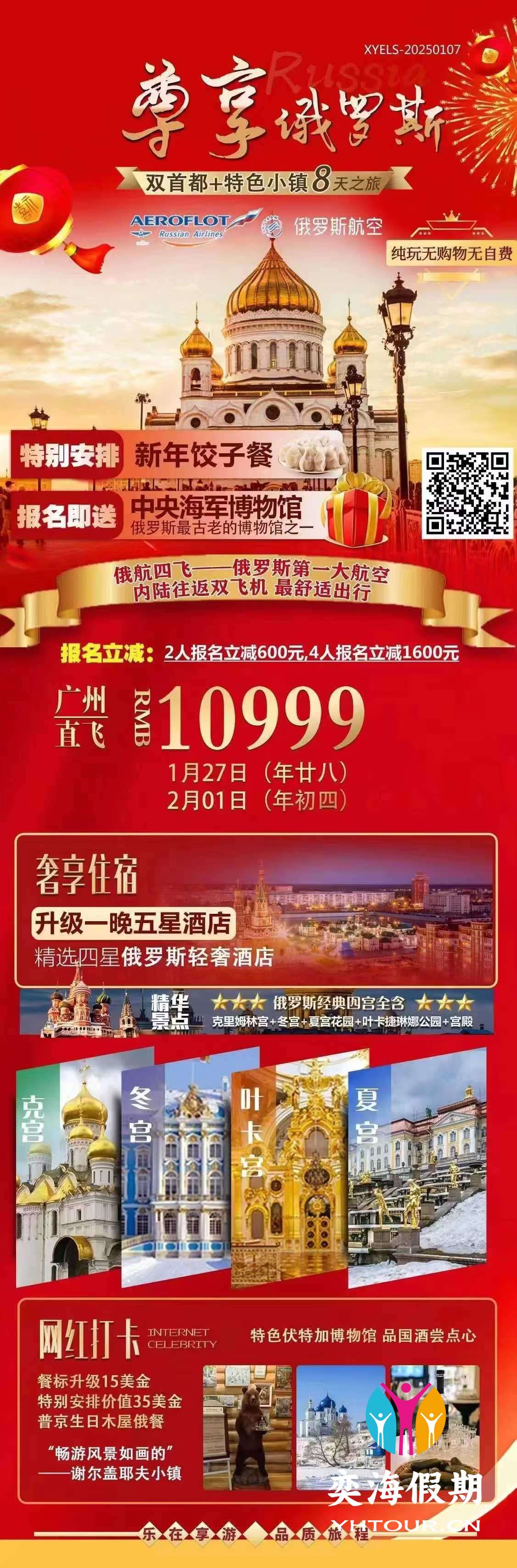 俄罗斯 广州8天.jpg