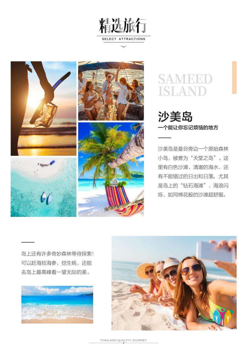 初见泰国-曼谷.芭堤雅.沙美岛6_02.jpg
