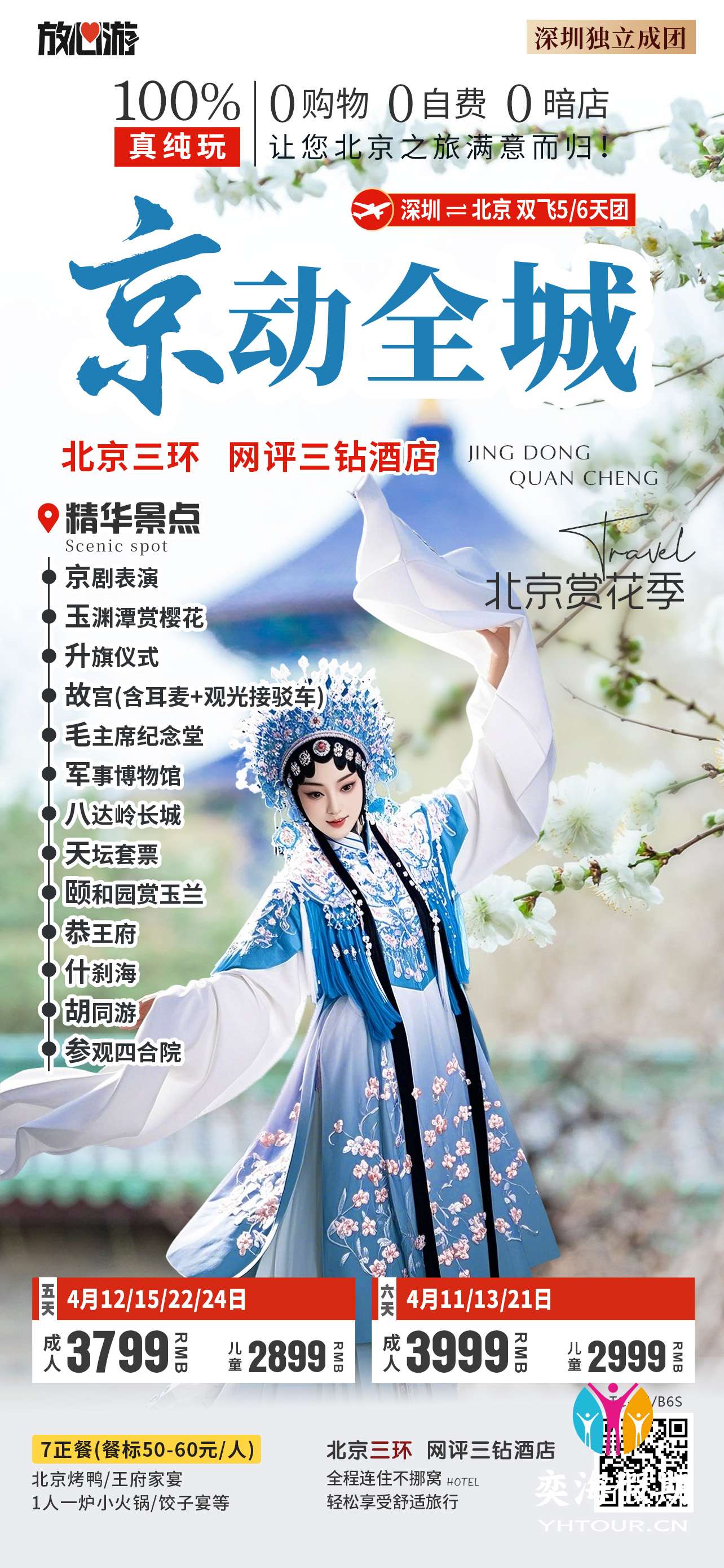 京动全城 深圳独立成团.jpg