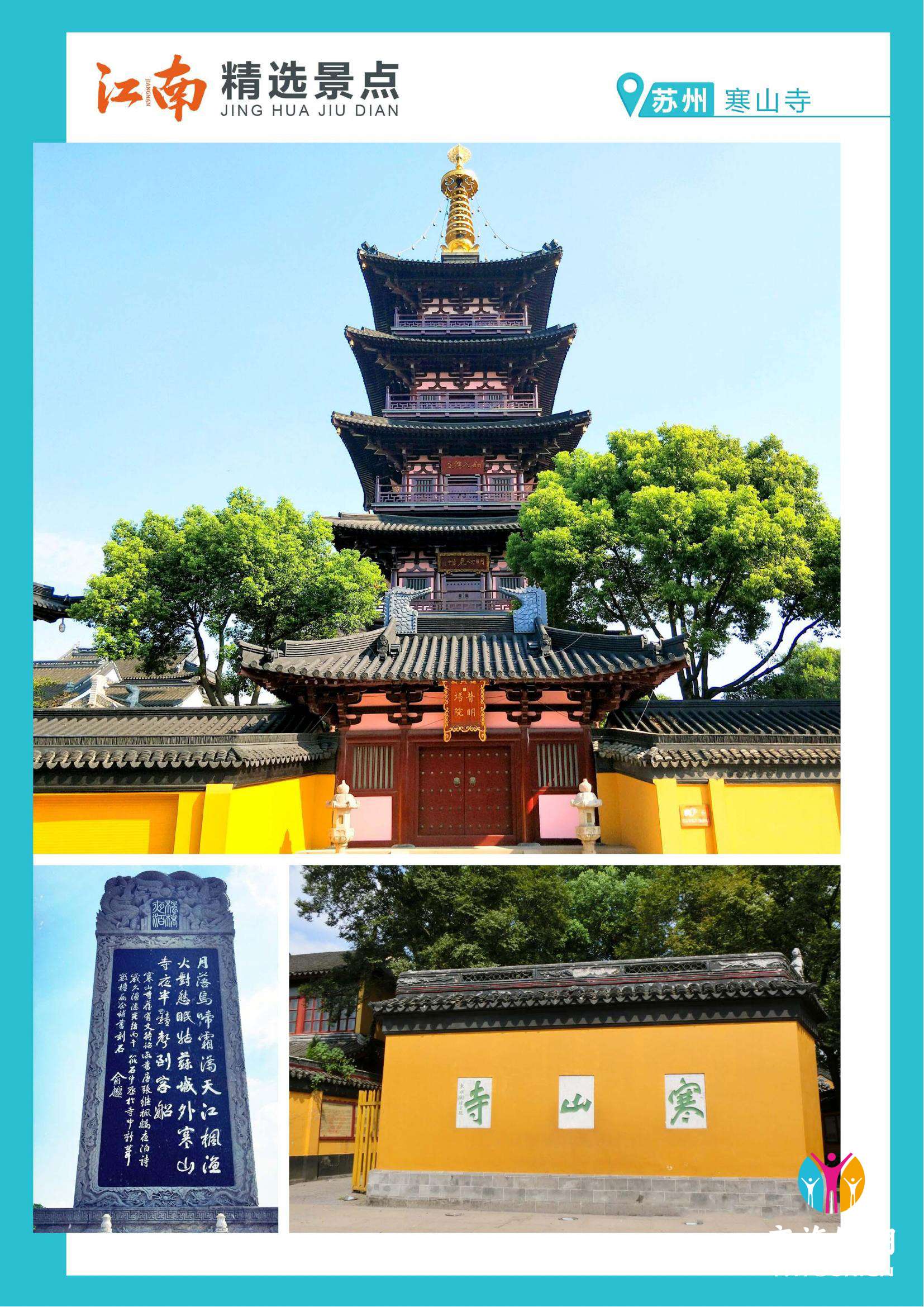 苏州 寒山寺.jpg