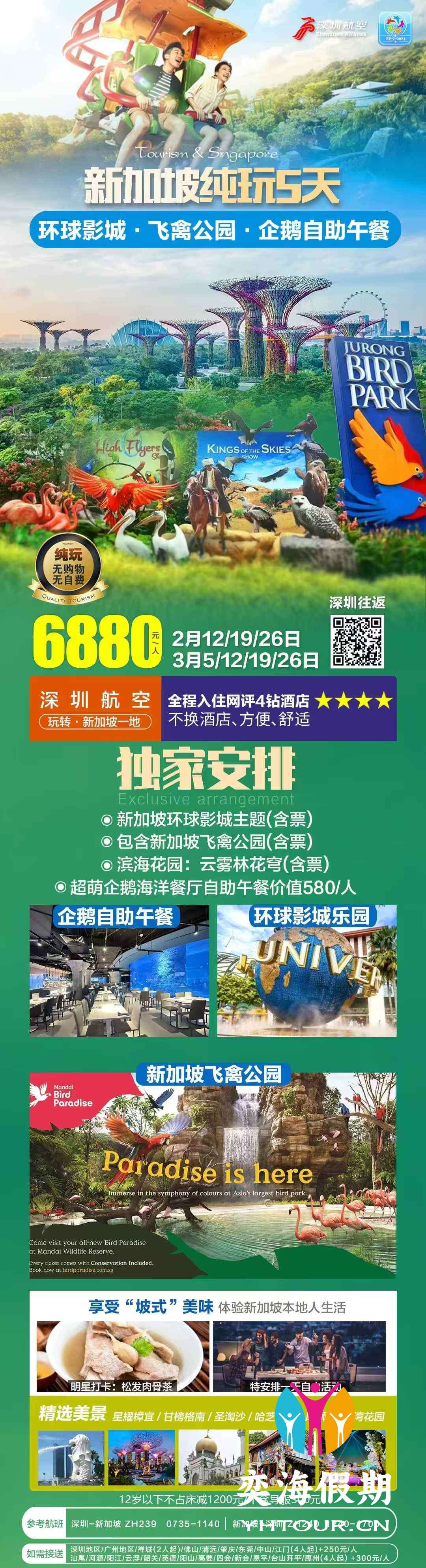 新加坡纯玩5天 深圳ZH 环球影城.jpg