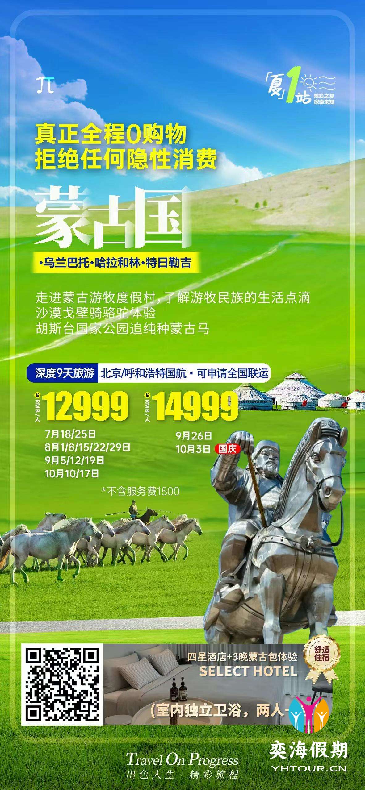 蒙古9天 全国联运.jpg