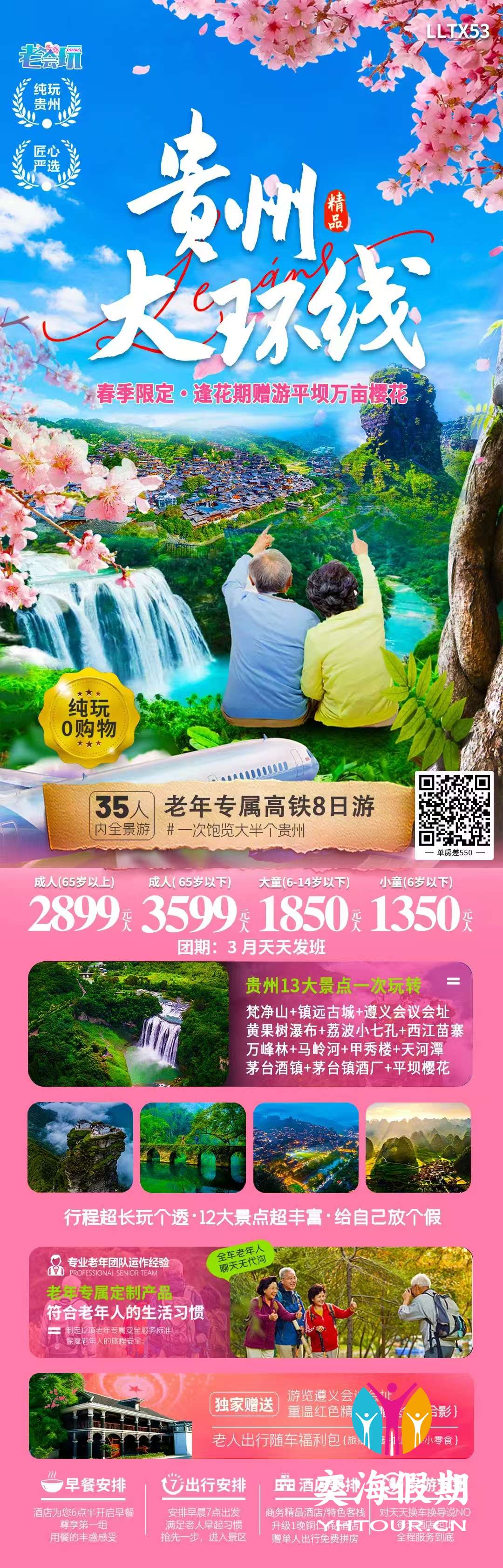 贵州大环线.jpg
