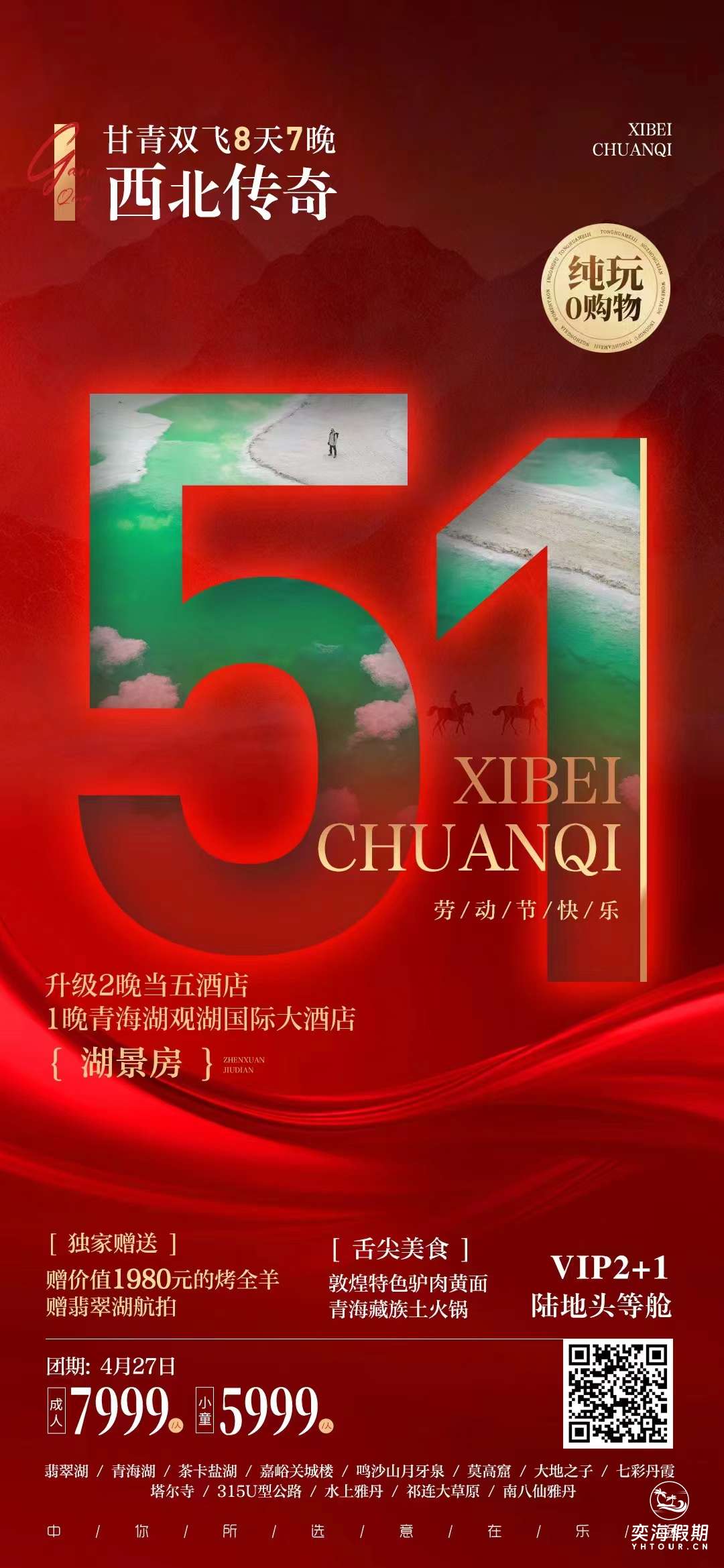 甘青8天.jpg