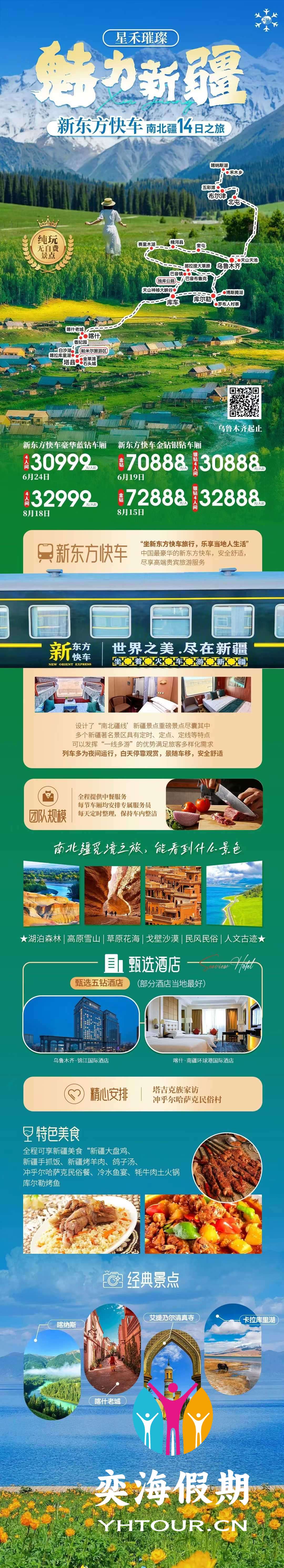 新东方快车14天2.jpg