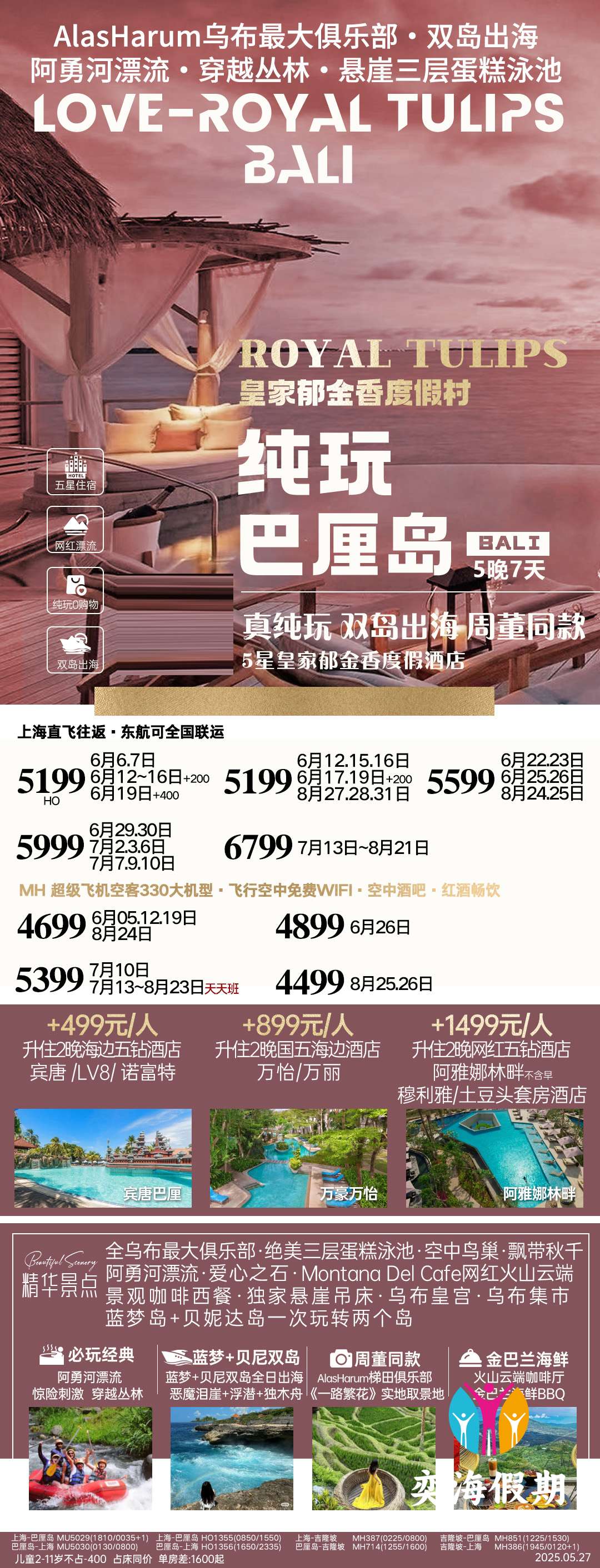 纯玩巴厘岛 升级五星.jpg