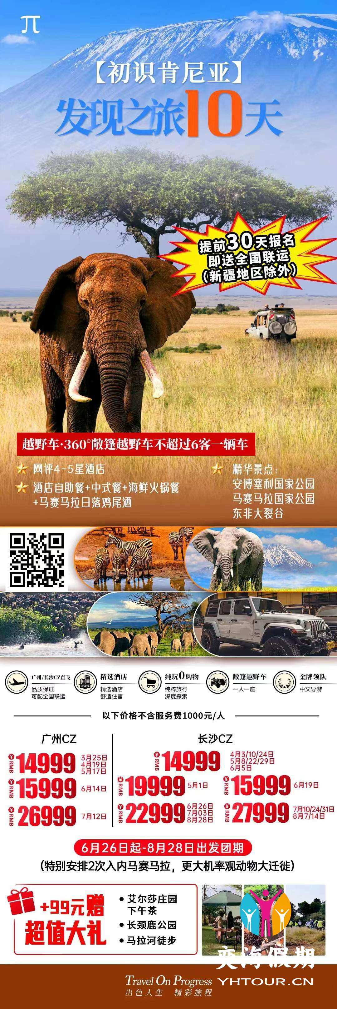肯尼亚10天发现之旅 全国联运.jpg