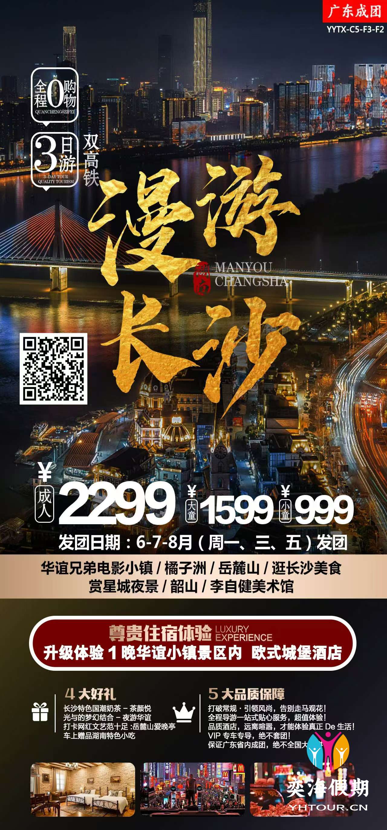 漫游长沙.jpg