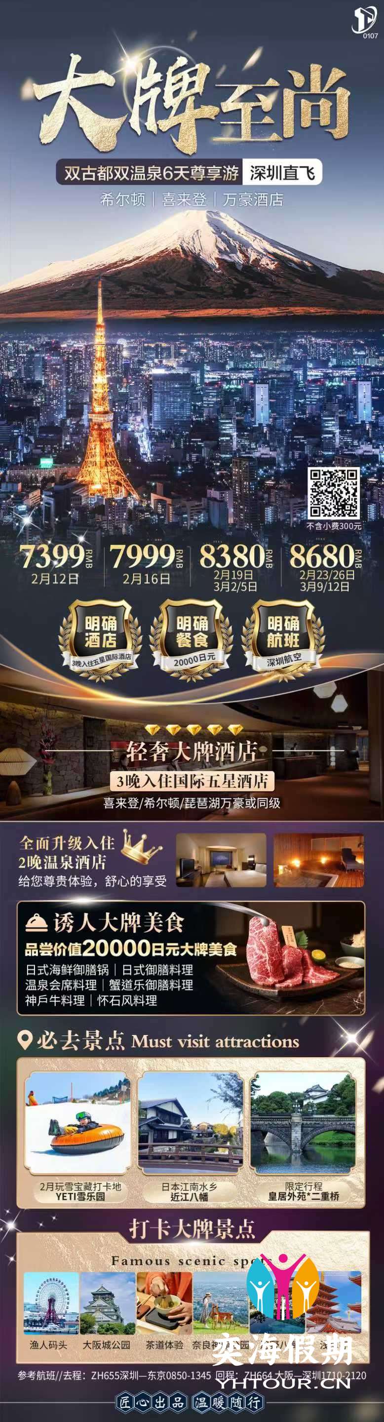 双古都双温泉6天尊享游.jpg