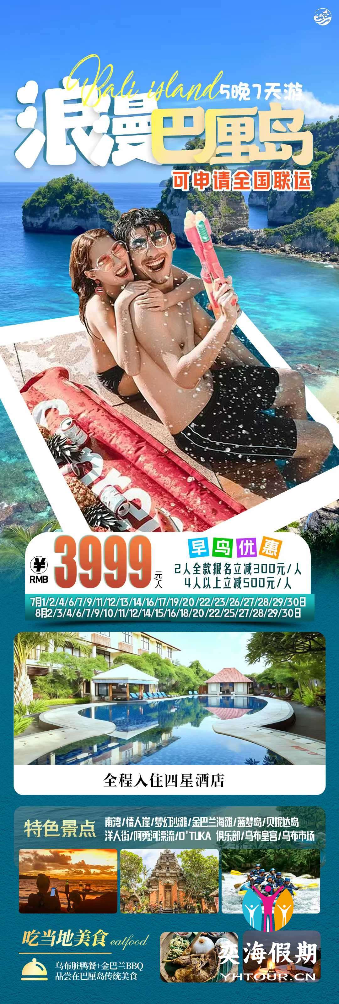 浪漫巴厘岛5晚7天.jpg