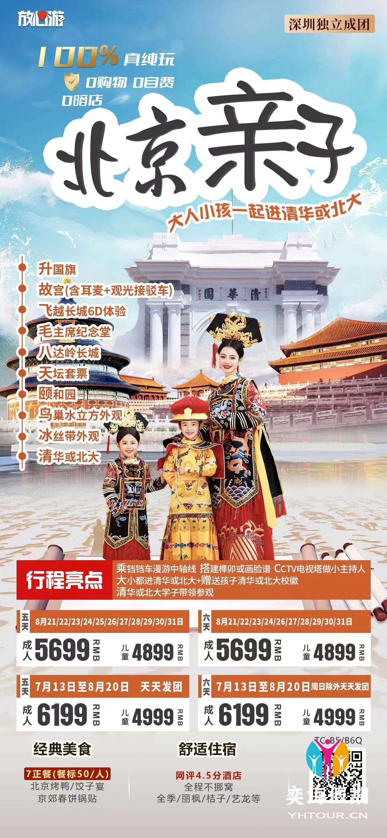 北京亲子.jpg