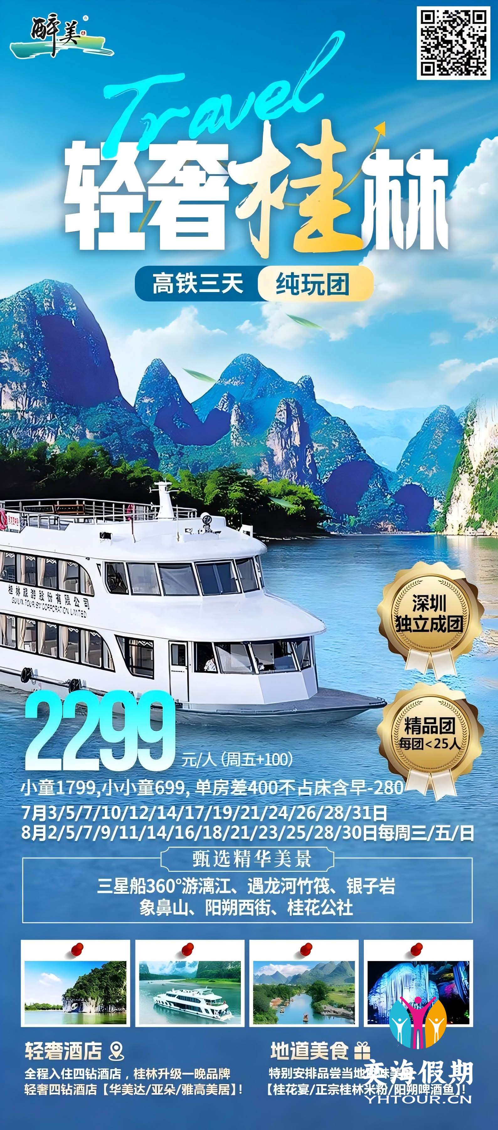 轻奢桂林3天.jpg