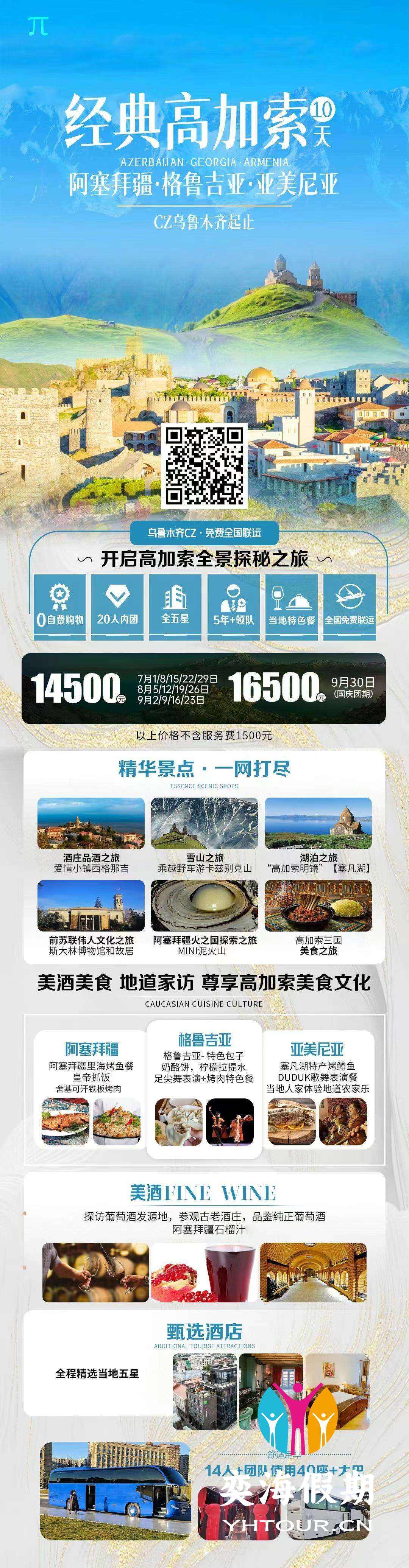 高加索3国10天 暑假.jpg