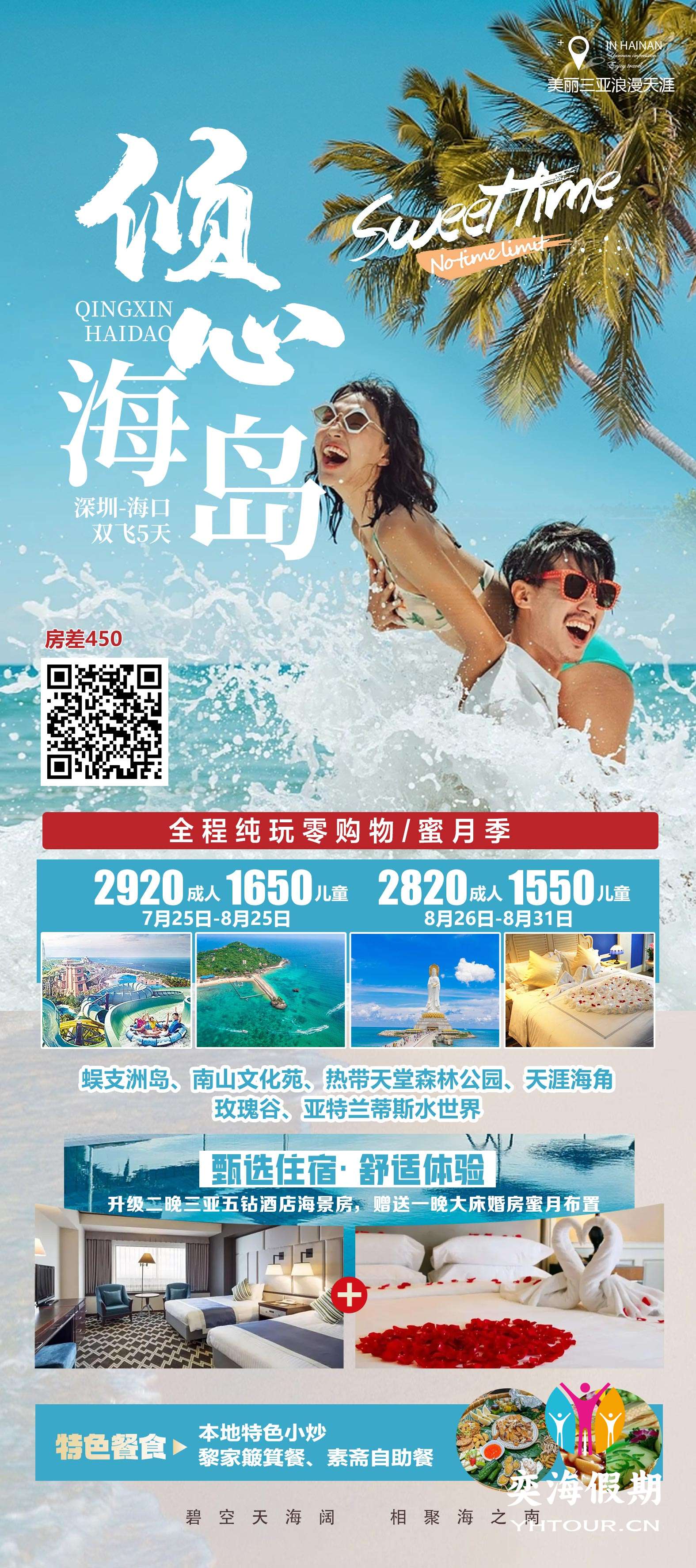 海口 倾心海岛5天.jpg