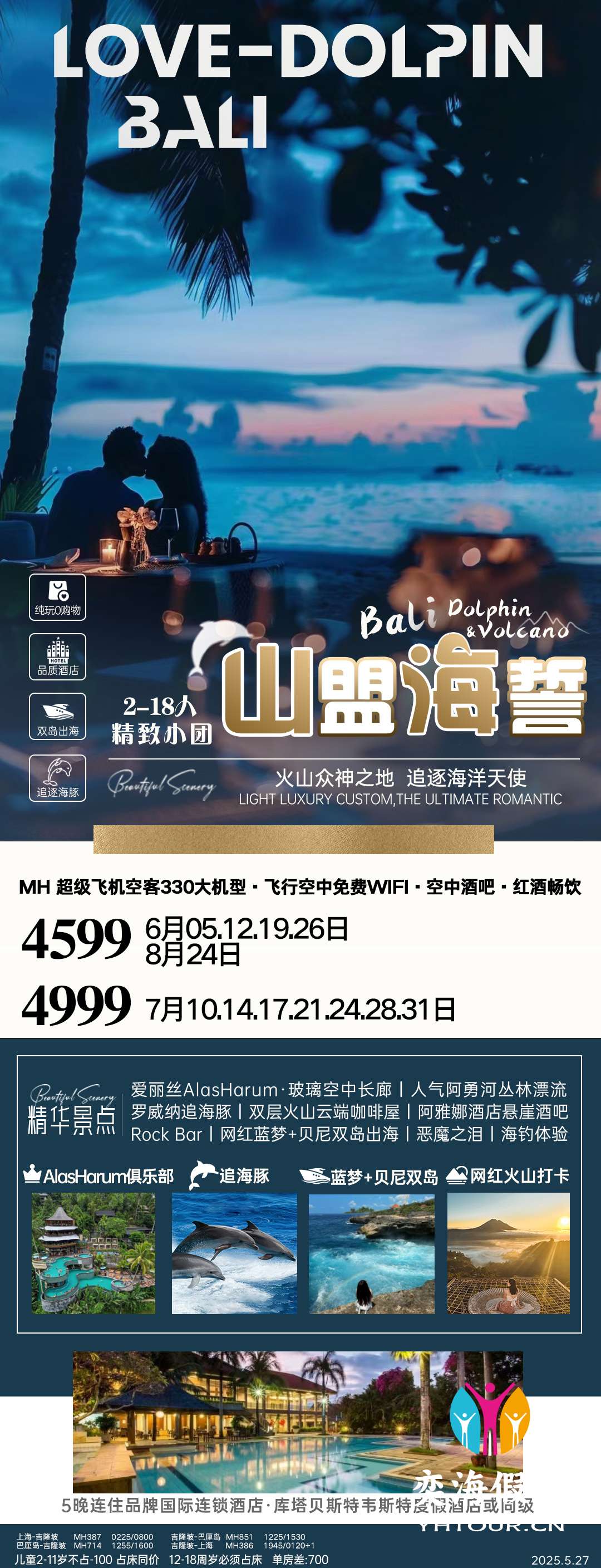 山盟海誓巴厘岛4星 自由活动一天出海罗威纳追海豚.jpg