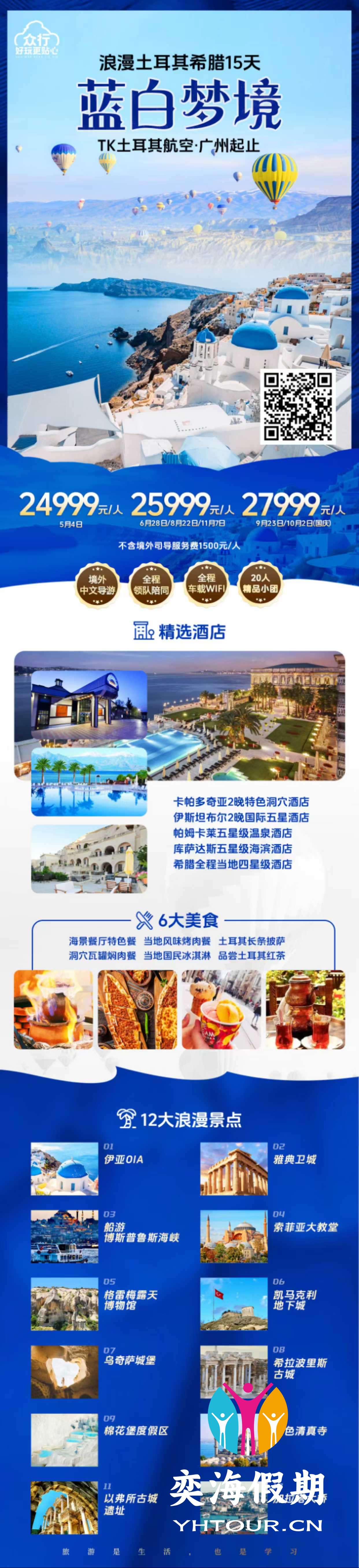 浪漫土耳其&希腊15天.jpg