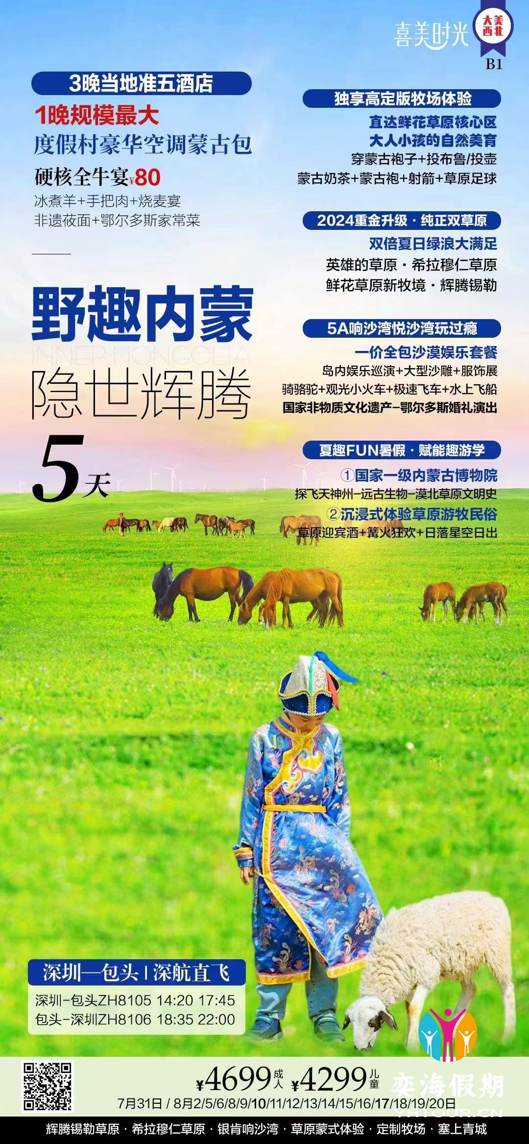 野趣内蒙5天.jpg