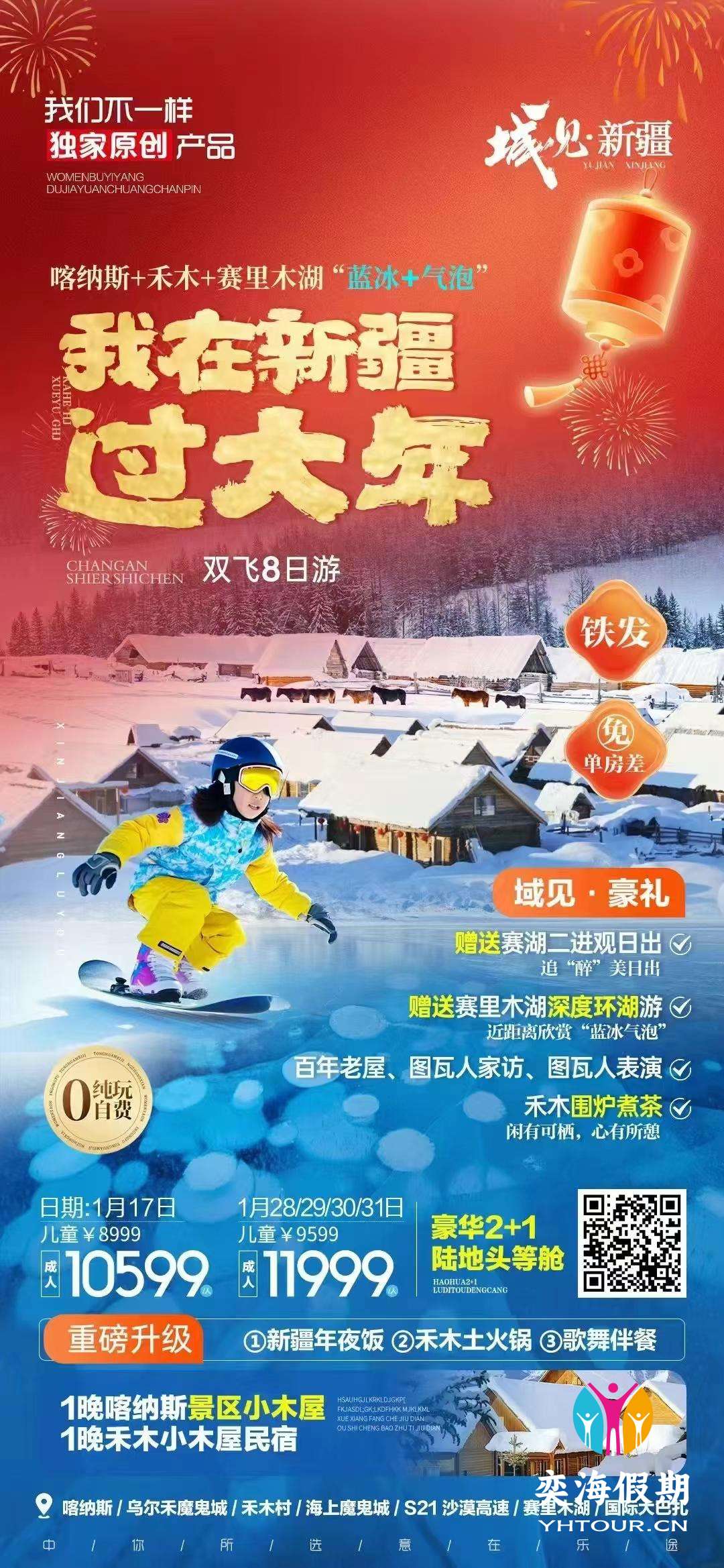 新疆过大年8天.jpg