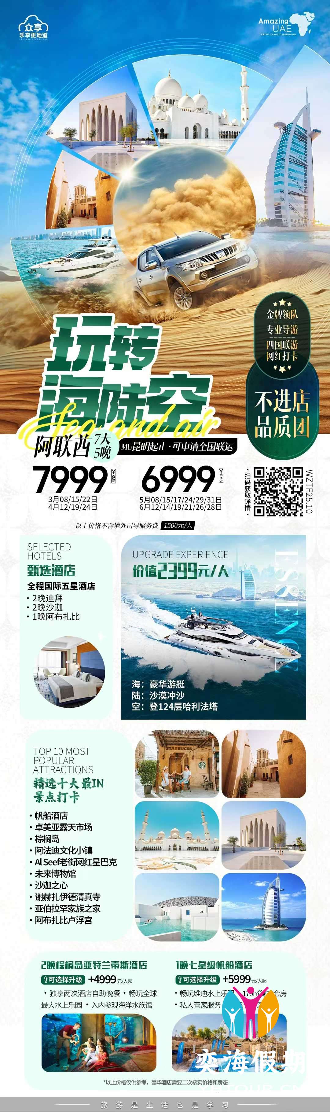 迪拜昆明7天5晚.jpg