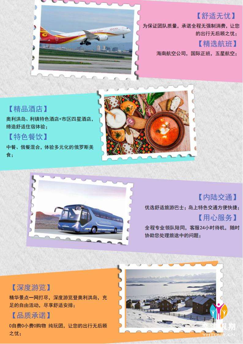 奇幻俄罗斯贝加尔湖-蓝冰9天之旅-HU-一价全含_03.jpg