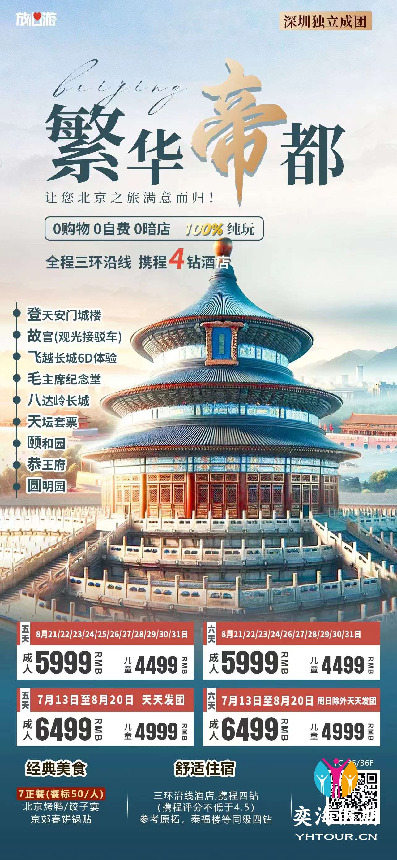繁华帝都.jpg