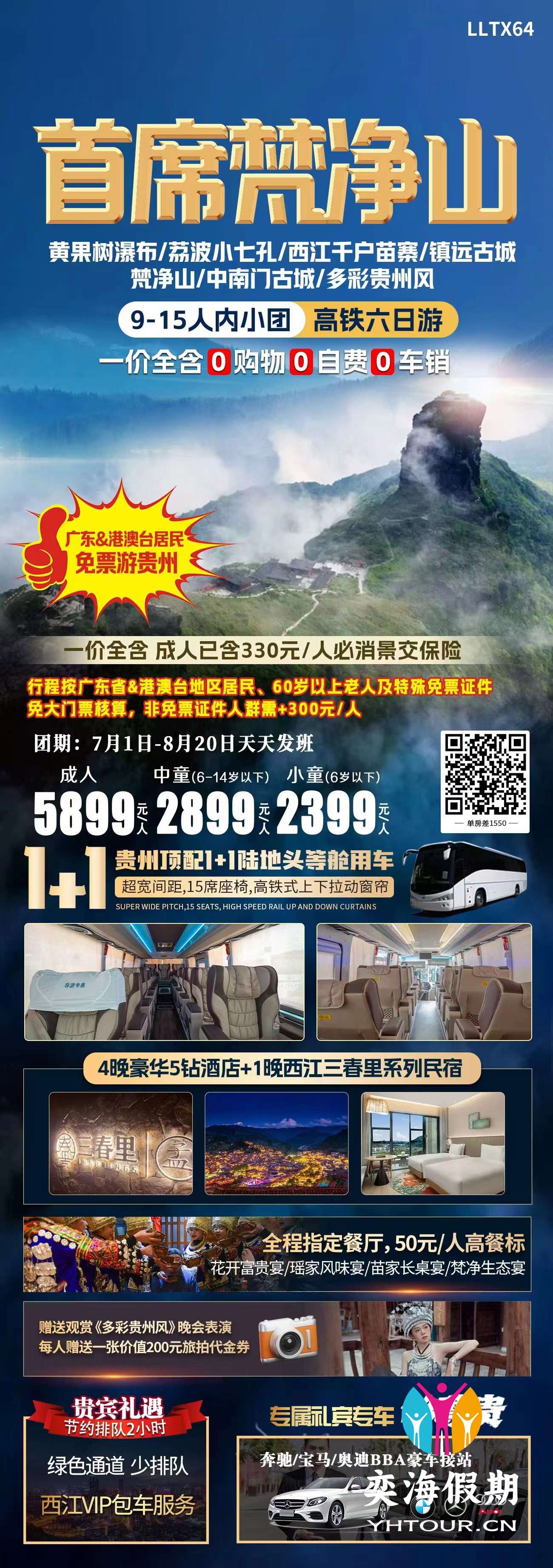 首席梵净山.jpg