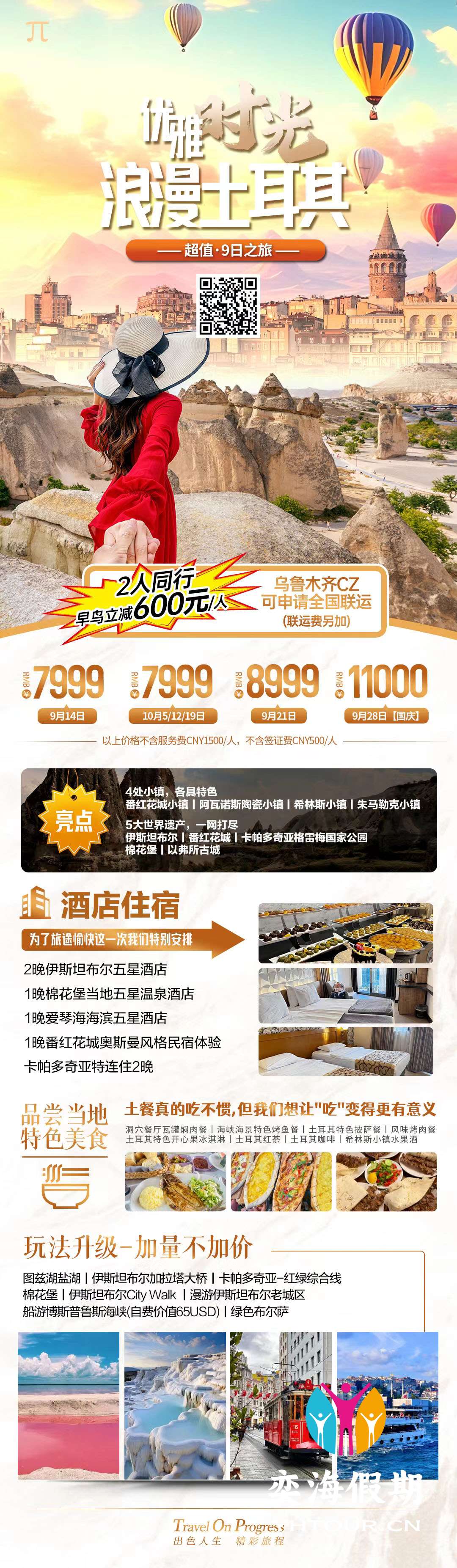 土耳其9天.jpg