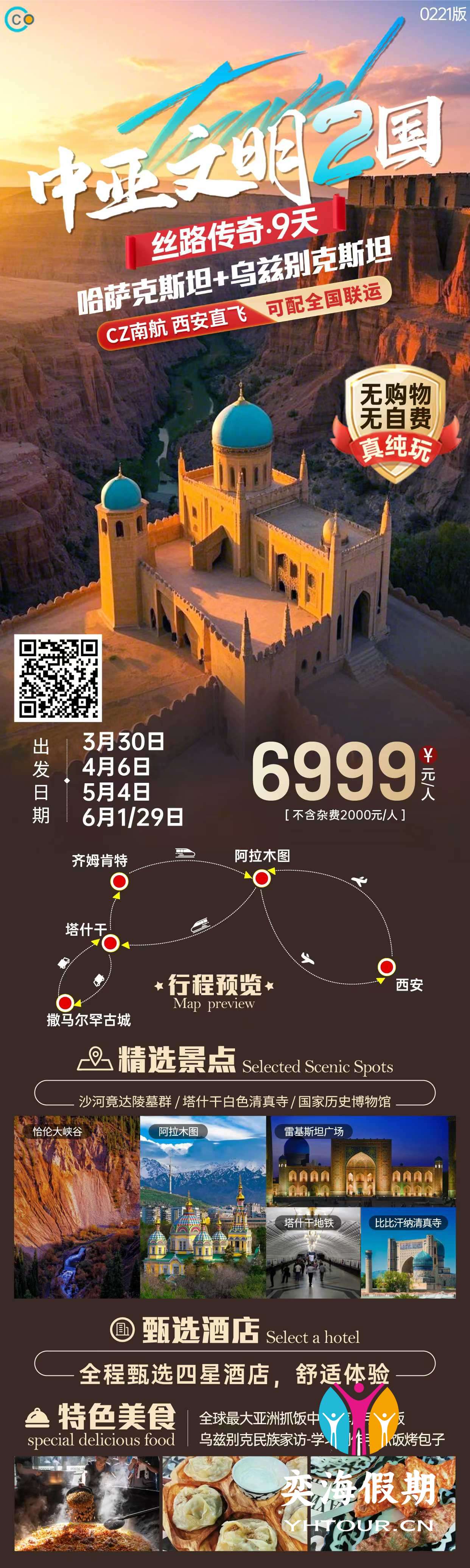 中亚2国 6999 全国联运.jpg