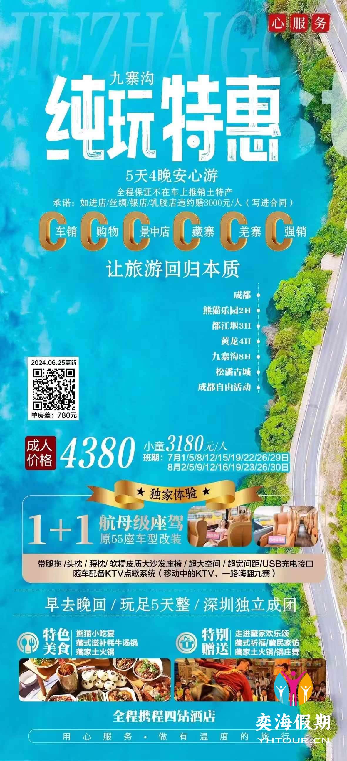 纯玩特惠.jpg