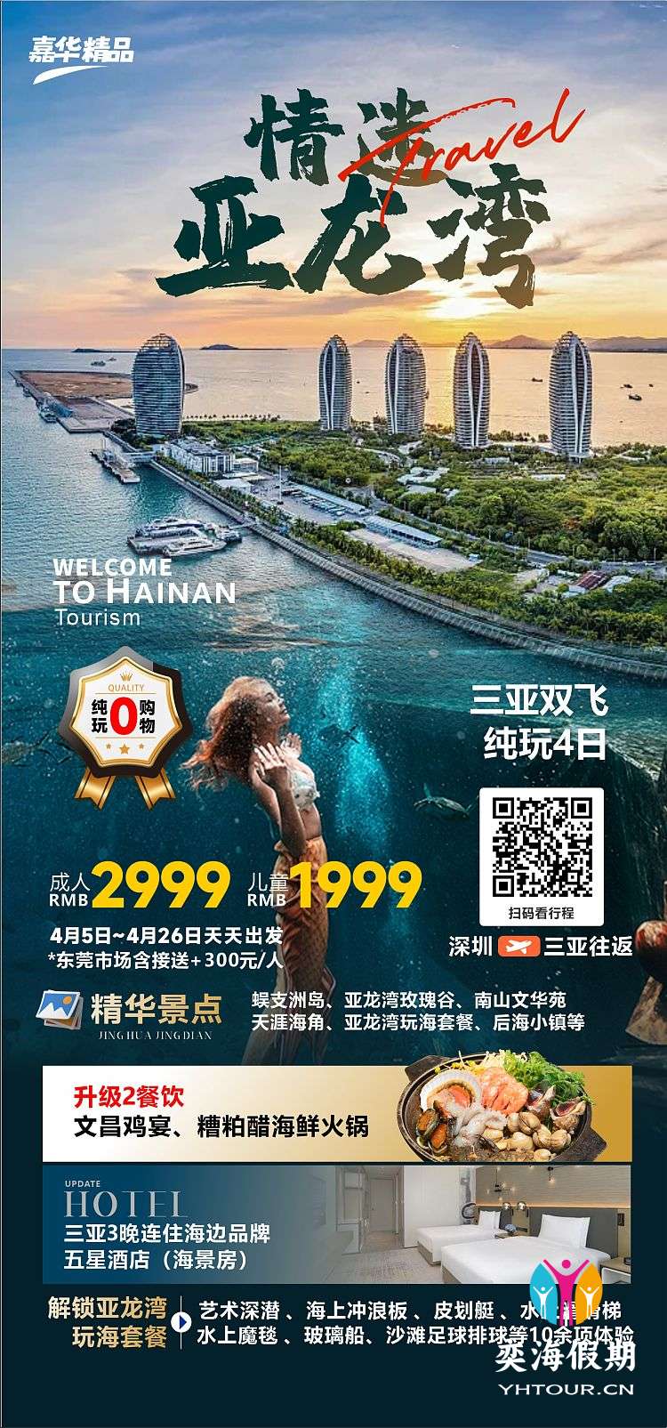 情迷亚龙湾双飞4天3晚.jpg