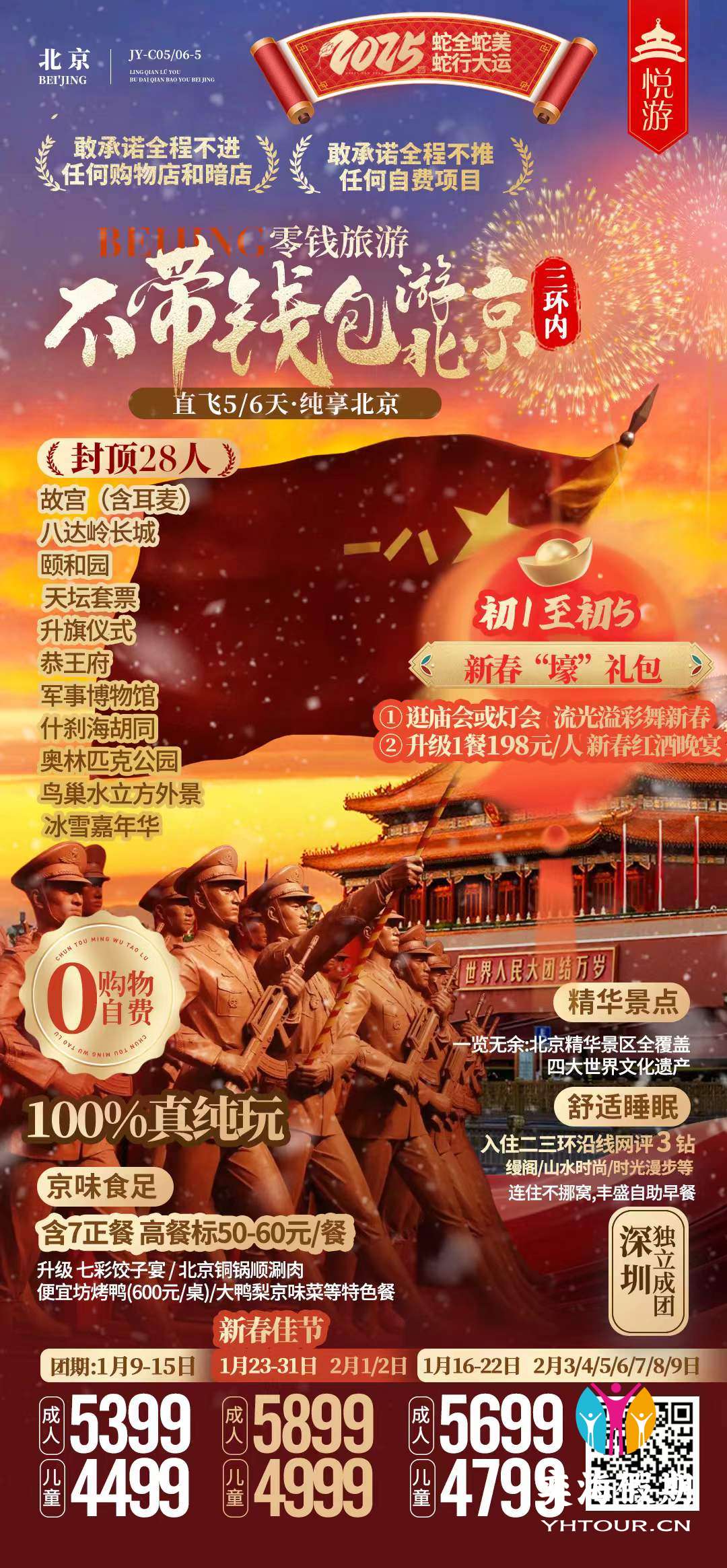 北京过大年56年.jpg